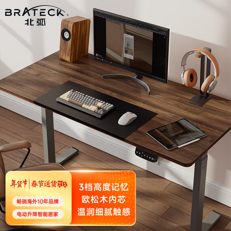 Brateck北弧 电动升降桌 电脑桌 站立办公升降桌 工作升降台 K2棕1.5米