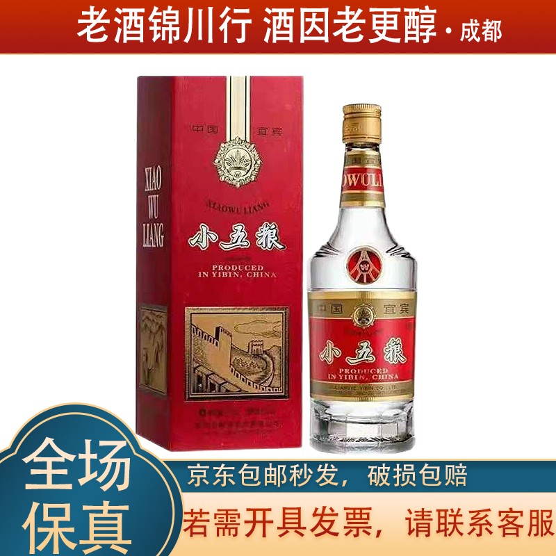 五粮液 小五粮复古长城版 52度 375ml 浓香型白酒 新老版本随机 375ml
