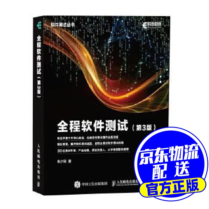 全程软件 第3版 朱少民 人民邮电出版社