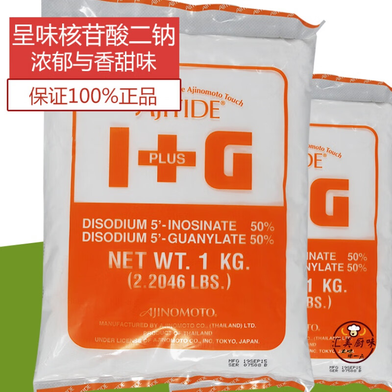 恒瑜（HENGYU） 恒瑜 星湖i+g呈味核苷酸二钠食品级耐高温鲜味剂增鲜剂1kg 味之素I+G