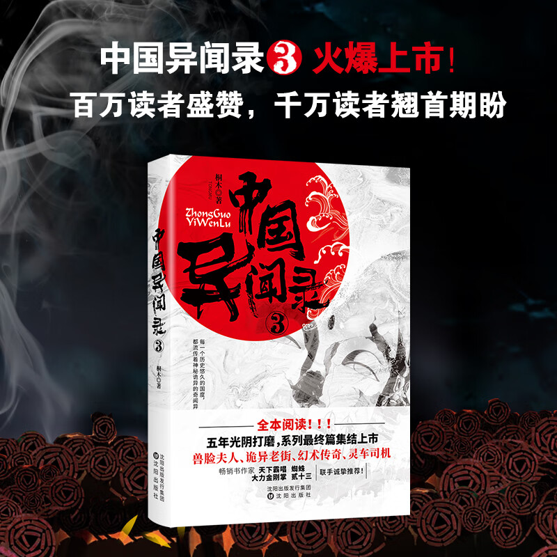 【正版现货】中国异闻录3