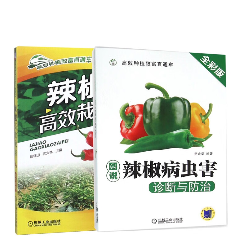 辣椒套装 共2册