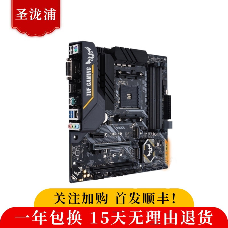 【准新】华硕ROG B450-F GAMING主板B450M B550M-PLUS重炮手X570-E 华硕TUF B450M-PRO GAMING