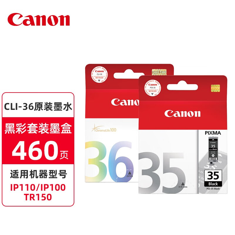 佳能ip110/tr150原装墨盒PGI-35黑色CLI-36彩色墨盒 黑色彩色原装墨盒套装