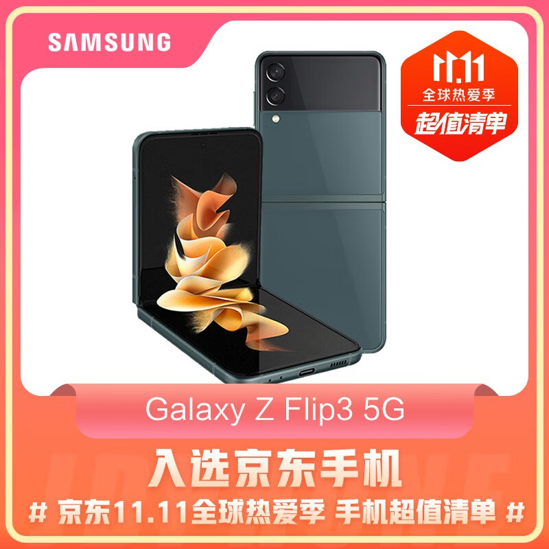 三星 SAMSUNG Galaxy Z Flip3 5G 折叠屏 双模5G手机 立式交互体验 IPX8防水 8GB+256GB绿 夏夜森林
