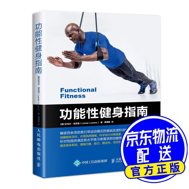 功能性健身指南