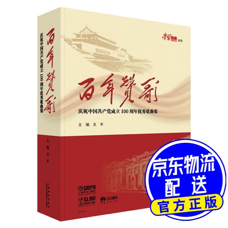 百年赞歌--庆祝优秀歌曲集