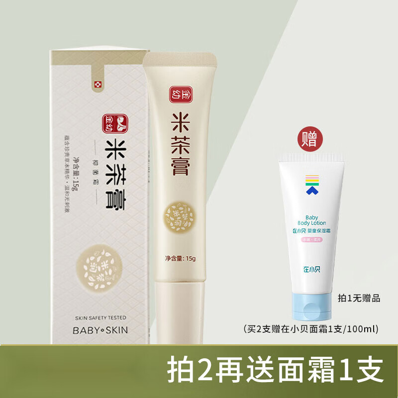 米茶膏宝宝婴儿专用防口水神器舒缓疹唇周修护膏儿童面霜夏季 金幼