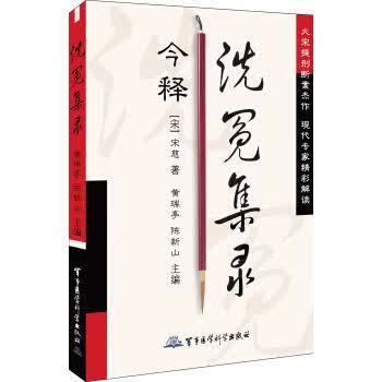 【正版现货】洗冤集录