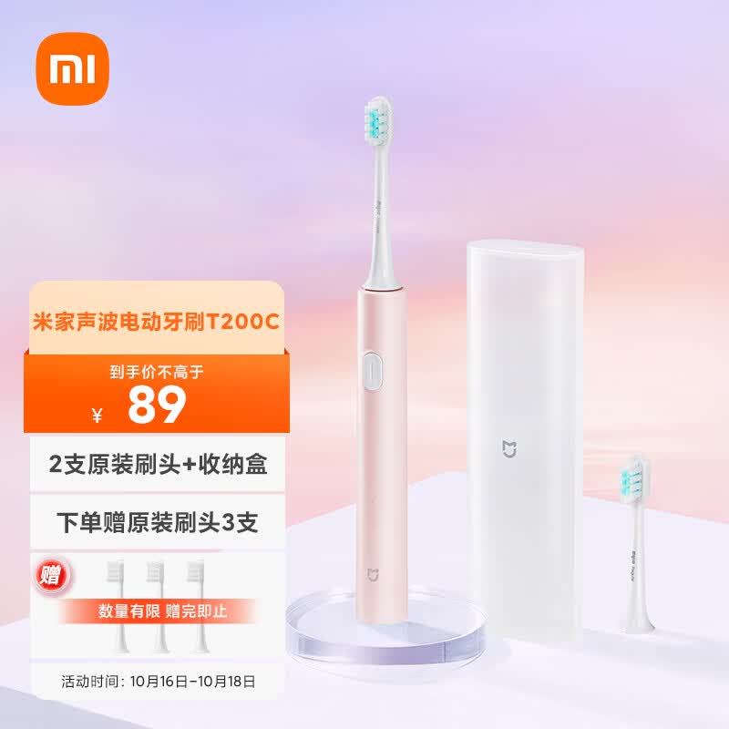 米家小米电动牙刷T200C 成人/学生 双刷头便携护龈套装 情侣款送礼物男/女 粉色 礼物推荐高性价比高么？