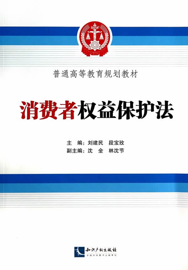 消费者权益保护法【放心选购】