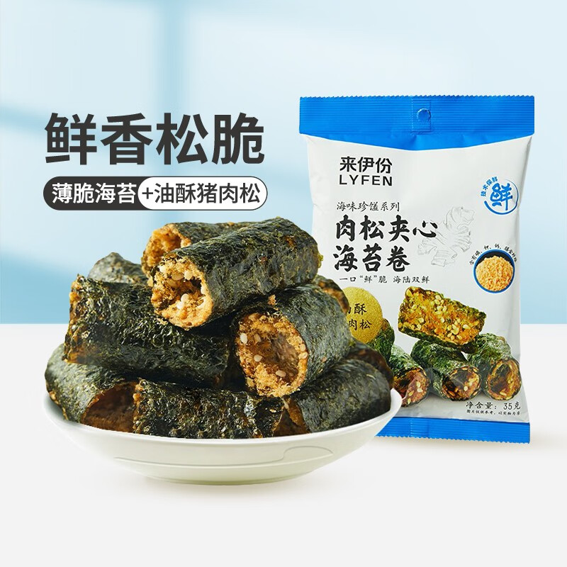 来伊份肉松夹心海苔卷35g 海苔卷脆肉松即食休闲零食 美味 休闲营养零食 肉松夹心海苔卷35g怎么样,好用不?