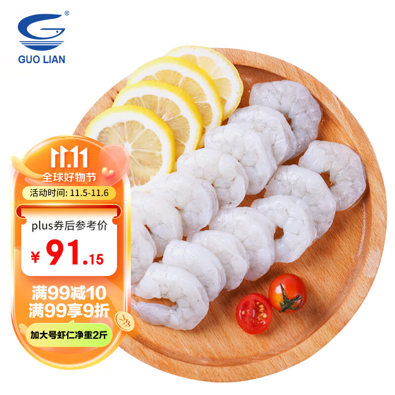 GUO LIAN国联水产 翡翠生虾仁 无冰净重1kg加大号 58-66只（BAP认证）国产怎么看?