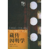 藏传因明学