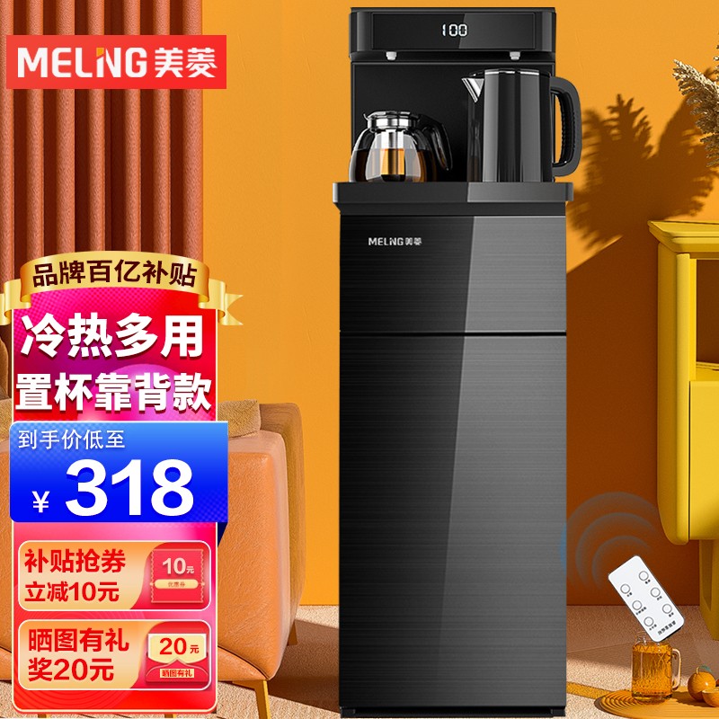 美菱（MeiLing）茶吧机 家用多功能智能遥控温热型立式饮水机 高颜轻奢「曜石黑冷热款」-晒图奖励20元