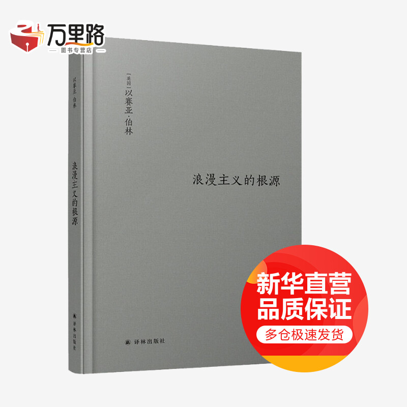 浪漫主义的根源