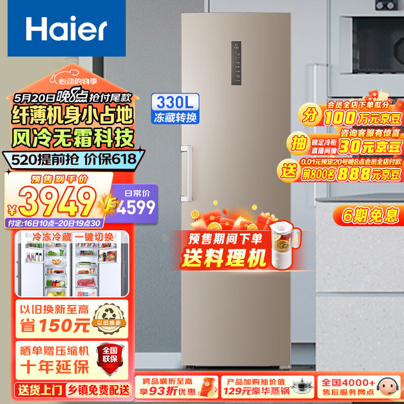 海尔（Haier）330升全冷冻小冰箱风冷无霜大容量家用冷藏冷冻立式冰柜海鲜速冻囤货BD-330WEPTU1以旧换新