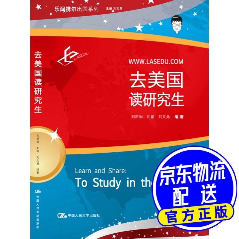 去美国读研究生