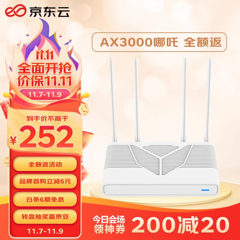 京东云无线宝路由器 AX3000哪吒 【下单全额返】WiFi6 5G双频 全屋Mesh组网 3000M无线速率 千兆家用路由器高性价比高么？