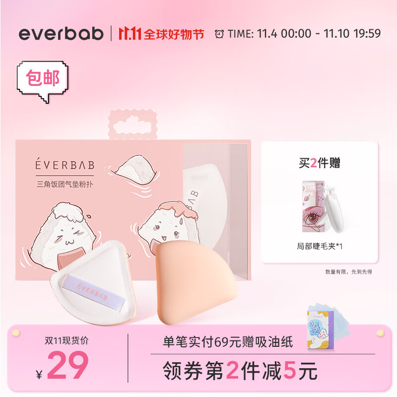 everbab棉花糖气垫粉扑三角饭团粉扑干湿两用化妆海绵不易吃粉 三角 饭团粉扑怎么样,好用不?