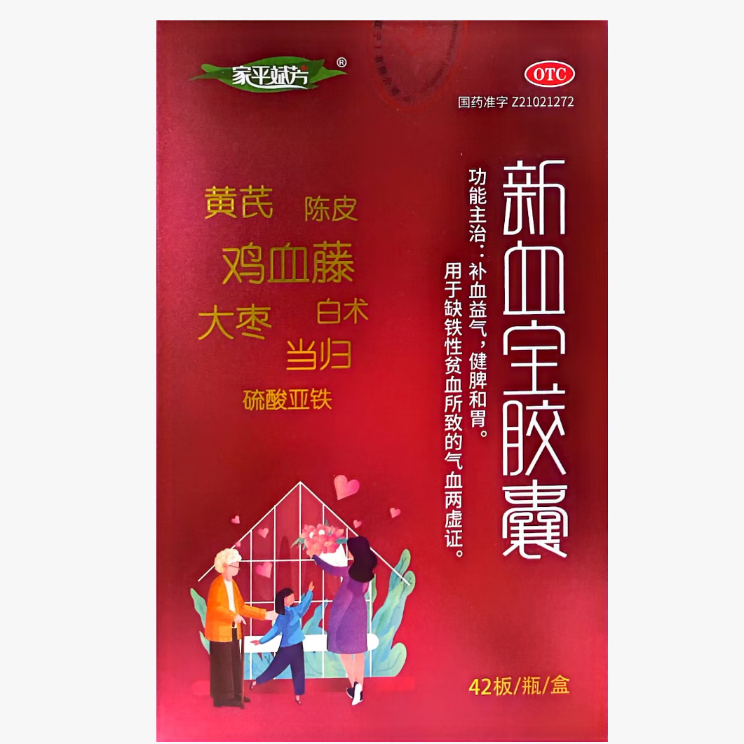 [家平斌芳] 新血宝胶囊 0.25g*42粒/盒 1盒
