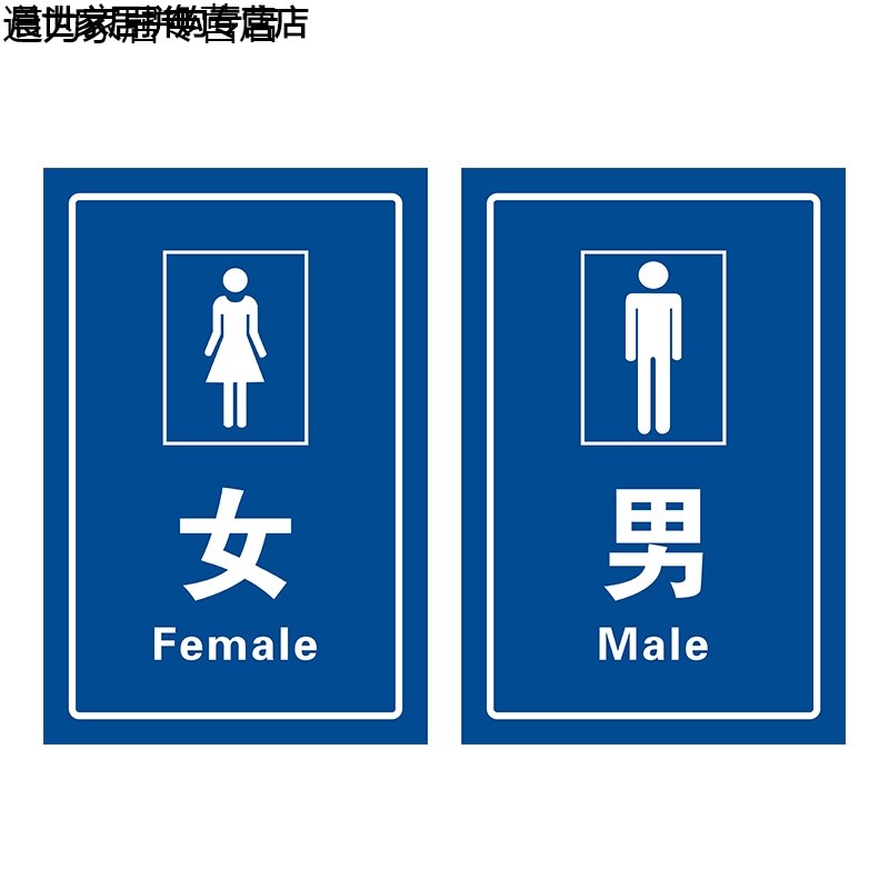 户外公共厕所标识牌旅游公厕男女洗手间门牌公共卫生间指示标牌, 男女