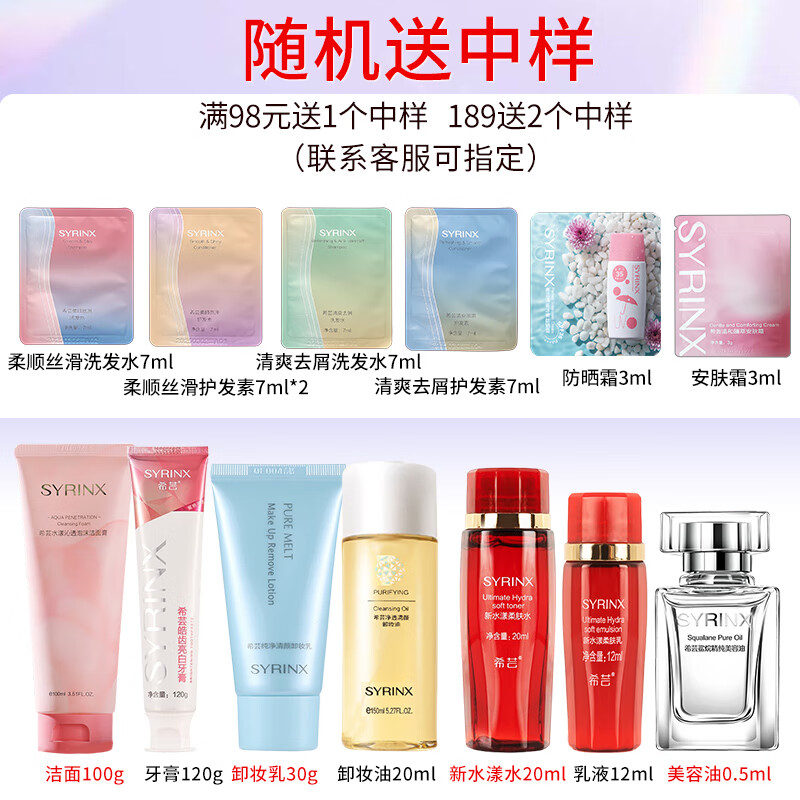 希芸(syrinx)套装水乳新水漾护肤品化妆品套装水乳精华面霜整套舰旗店礼物女 柔肤系列【水+乳+霜】