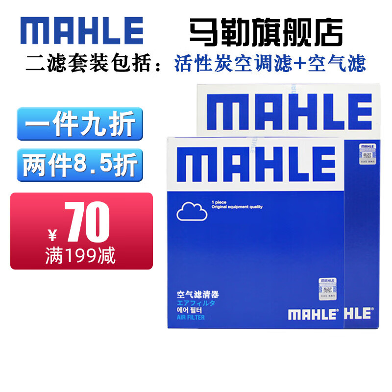 亲身体验马勒（MAHLE）滤清器套装有谁用过没有？达人专业评测