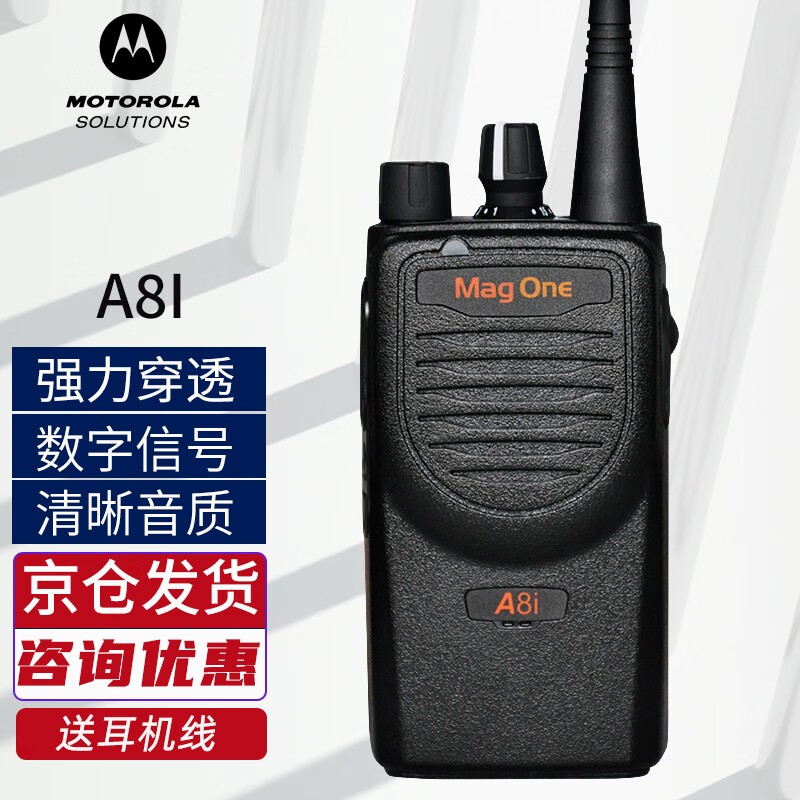 摩托罗拉(motorola) 数字对讲机 a8i商用远距离专业民用手持大功率