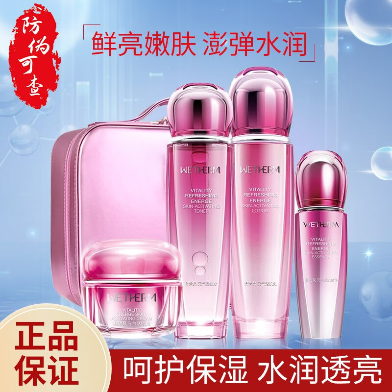 温碧泉  wetherm 套装元气活肌礼盒 深层补水保湿洗面奶水乳精华面