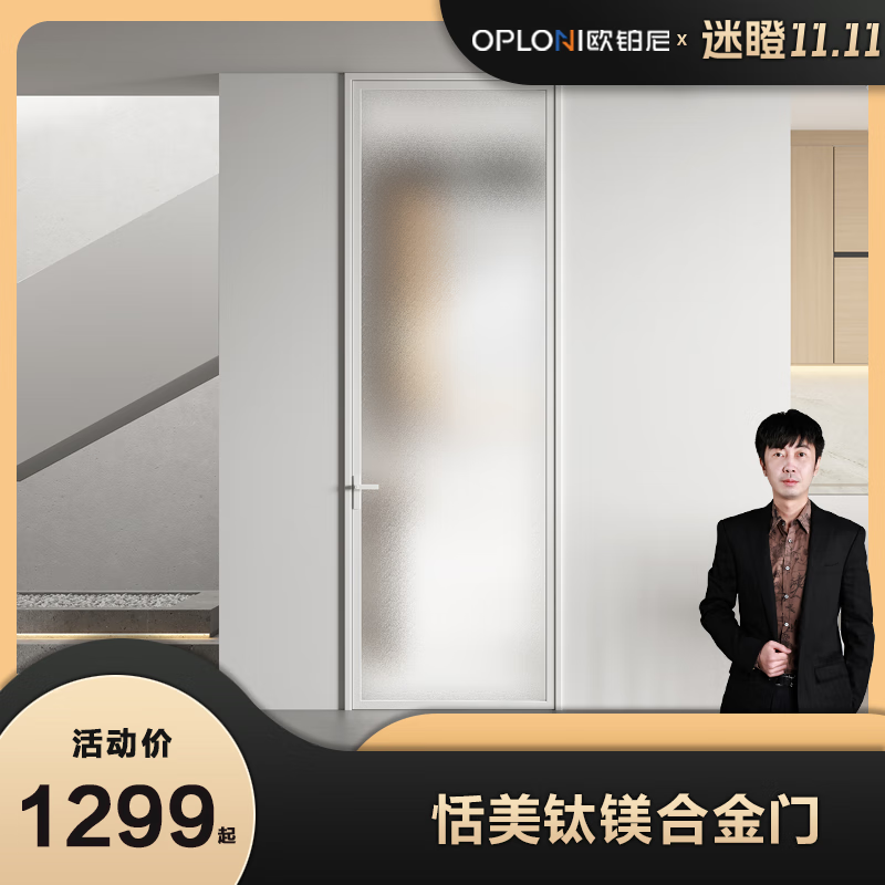 欧铂尼【迷瞪直播专享】恬美钛镁合金门怎么样,好用不?