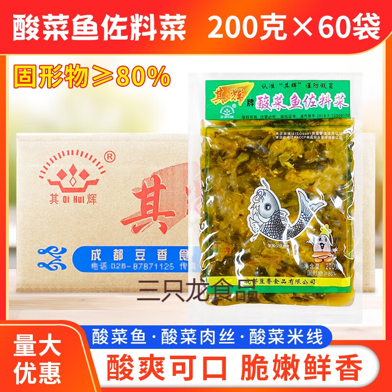 雅漫林（YAMANLIN）四川特產其輝泡菜200g*60袋整箱其輝牌紅油酸菜魚調料魚酸菜