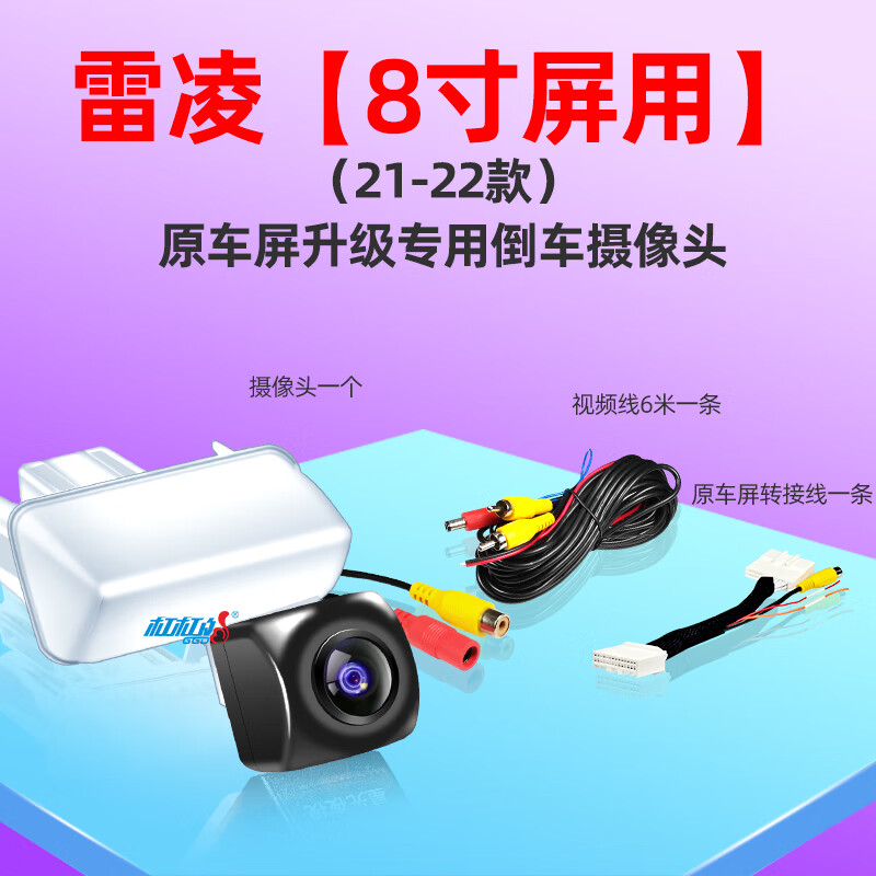 杠杠的适用丰田2123卡罗拉锐放雷凌尚威驰CHR锋兰达原厂倒车影像 雷凌21-22款8寸屏用