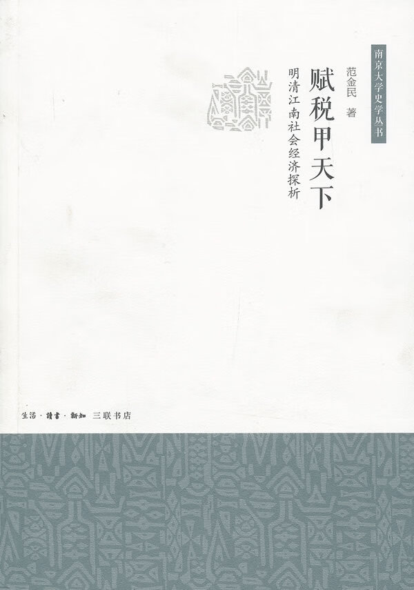 赋税甲天下【正版图书】