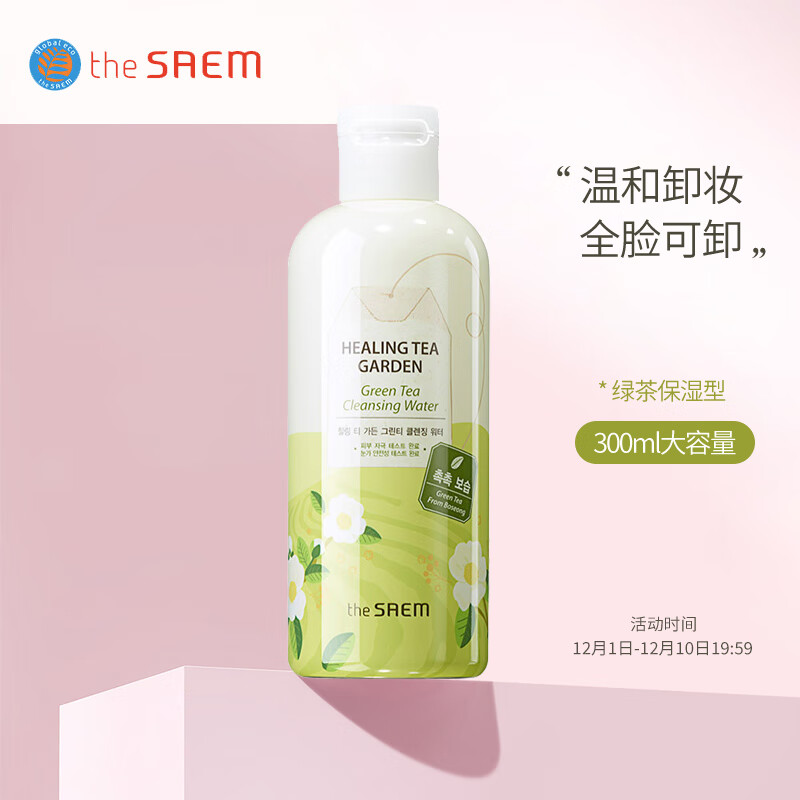 得鲜（the saem）韩国原装进口舒缓绿茶保湿卸妆水300ml（ 补水保湿 深层清洁 温和不刺激 适合偏干性皮肤）