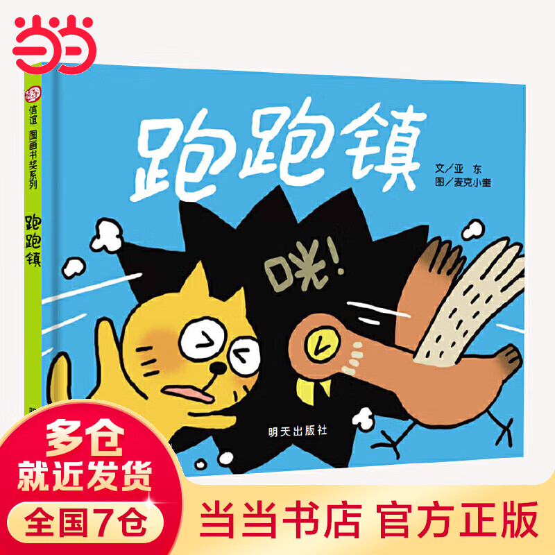 信谊图画书奖系列-跑跑镇使用感如何?