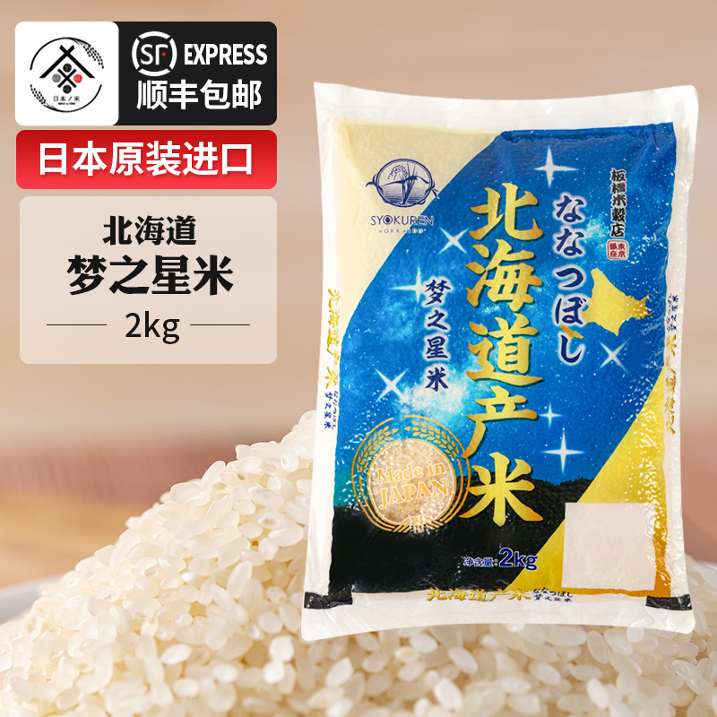 日本大米 北海道米日本寿司米专用米