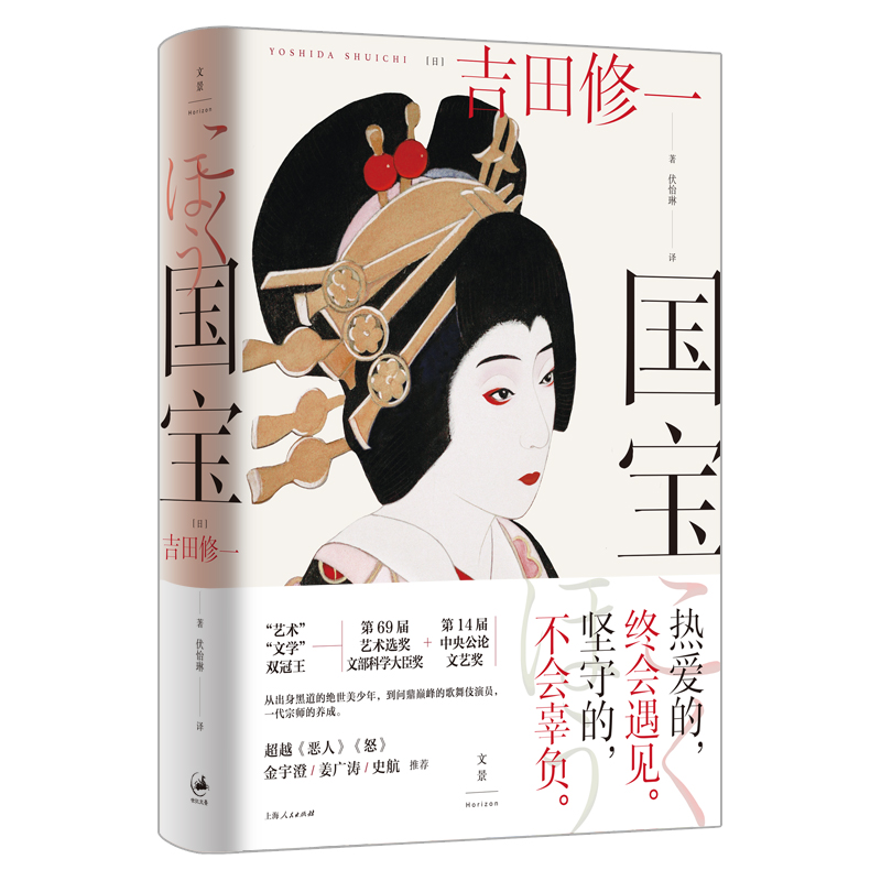国宝