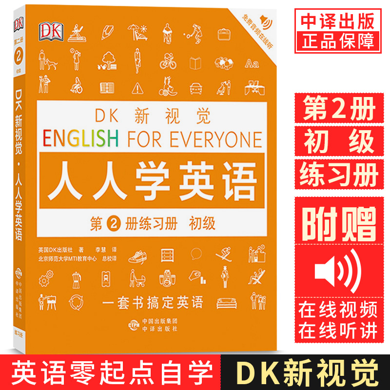 正版 DK新视觉人人学英语教材配套同步练习册第二册English for Everyone托福雅