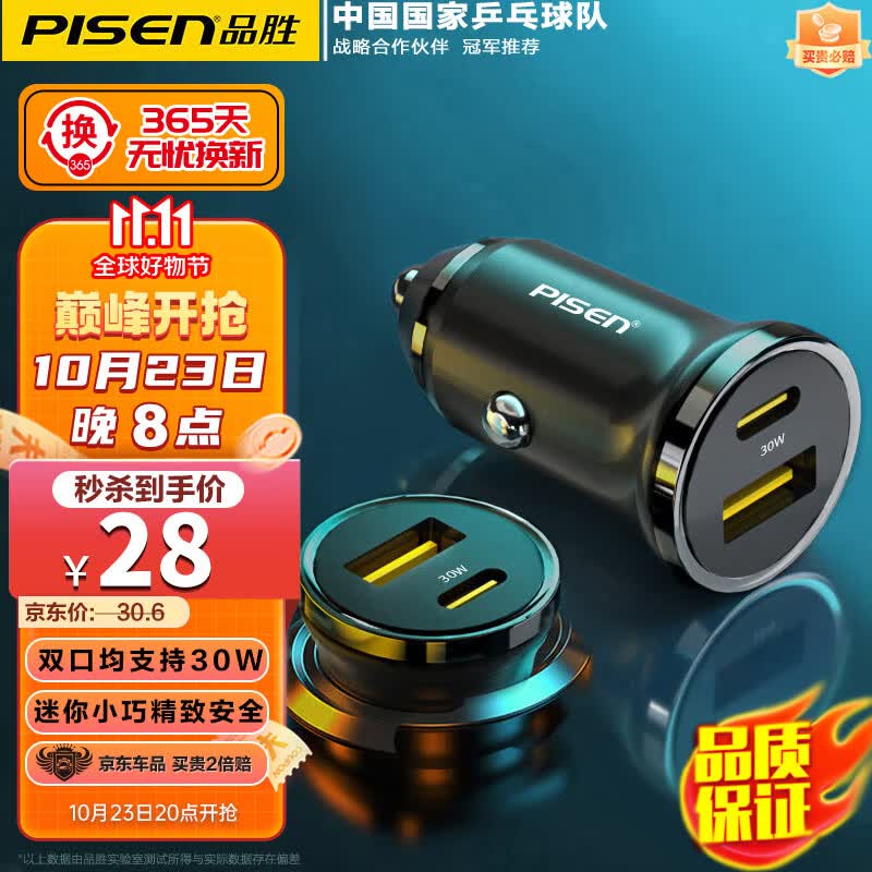 品胜（PISEN）迷你车载汽车充电器pd30W适用于苹果15/14华为闪充转换器插头 黑怎么样,好用不?