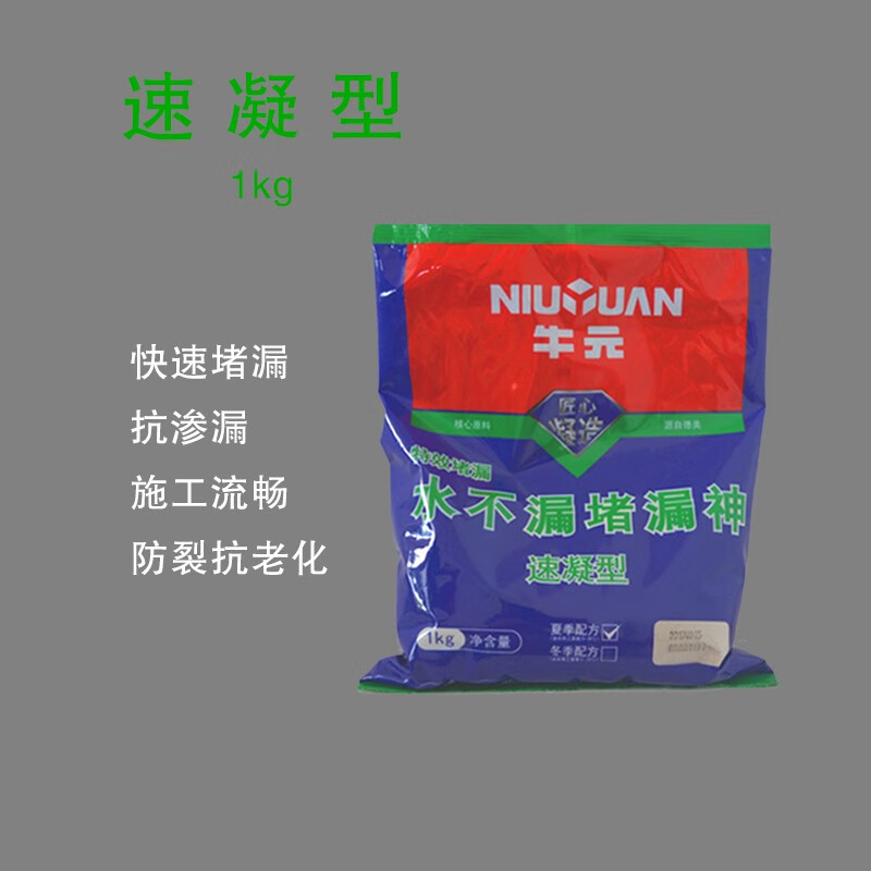 牛元（NIU YUAN）堵漏神堵漏王堵漏靈水不漏快干水泥速凝防水補漏 牛元速凝型1公斤