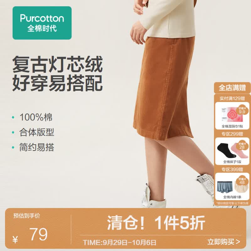 全棉时代女士梭织灯芯绒半裙半身裙女中长款垂坠感a字裙子 黄棕 170怎么样,好用不?