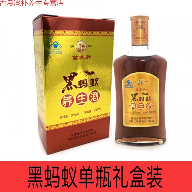有仁堂古岭神酒苗寨牌32度黑蚂蚁养生酒500mlx1瓶 广西特产黑蚂蚁酒
