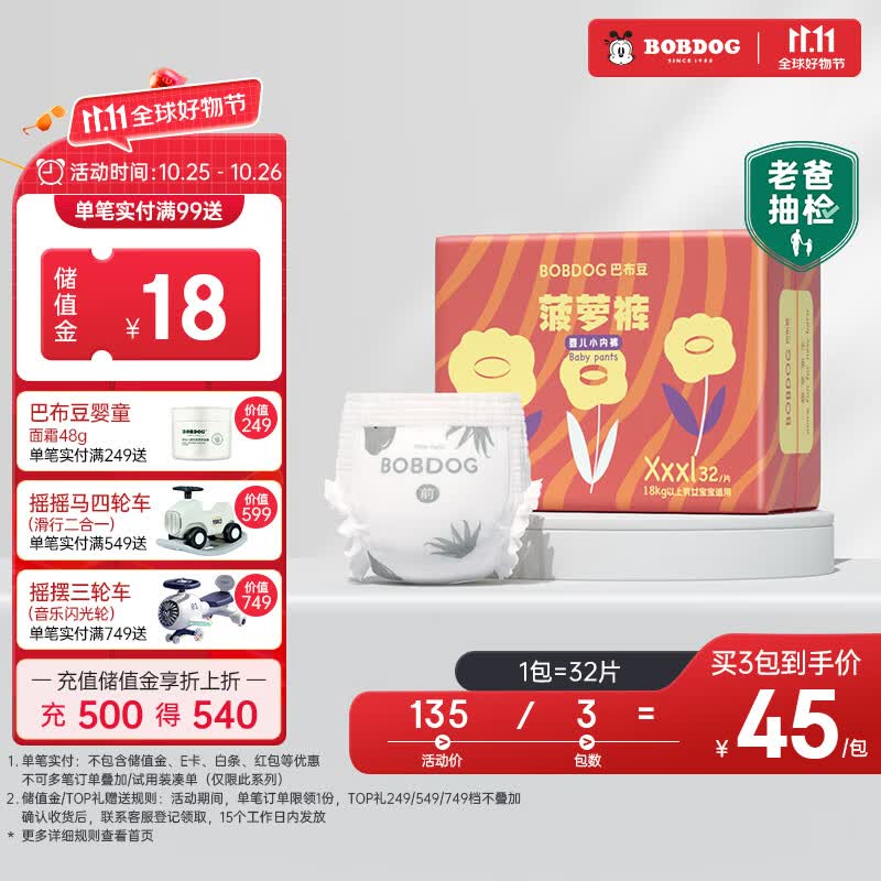巴布豆（BOBDOG）【老爸抽检】新菠萝拉拉裤XXXL码32片(18kg 以上)婴儿尿不湿 怎么看?