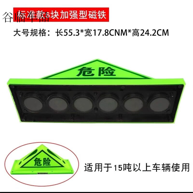 工马货车吸顶三角灯危险品标志强磁铁警示牌油罐车化学化工车顶危险牌