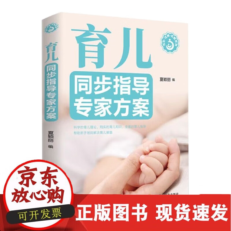 育儿同步指导专家方案