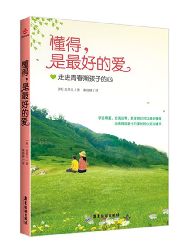 懂得，是好的爱第3版