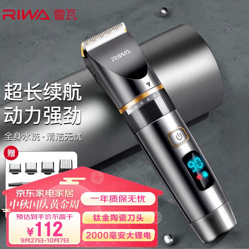 雷瓦（RIWA) 理发器电推子 全身水洗 专业成人儿童电动理发器 婴儿剃头电推子 大锂电 RE-6501怎么看?