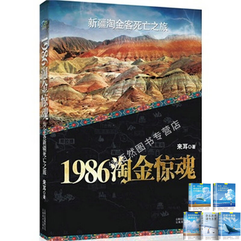 1986淘金惊魂