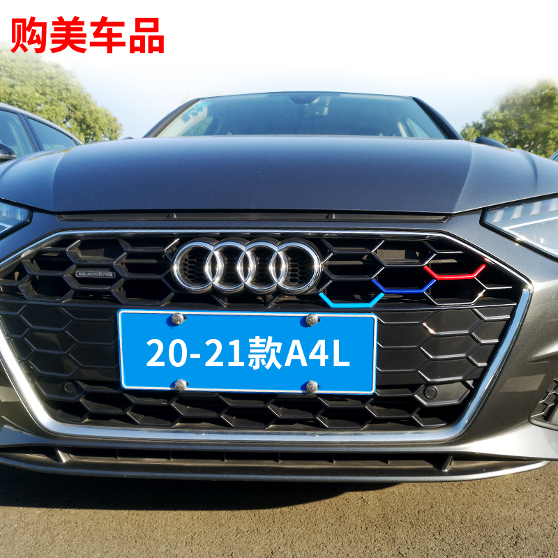 购美专用于奥迪20-21款a4l三色中网装饰条贴片亮条彩条外饰汽车改装件